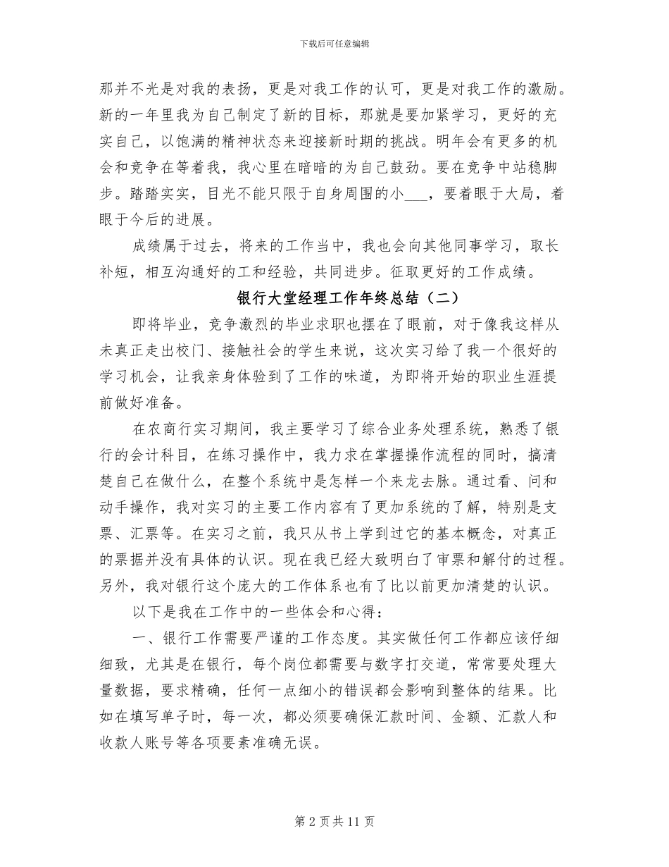 2024年银行大堂经理工作年终总结_第2页