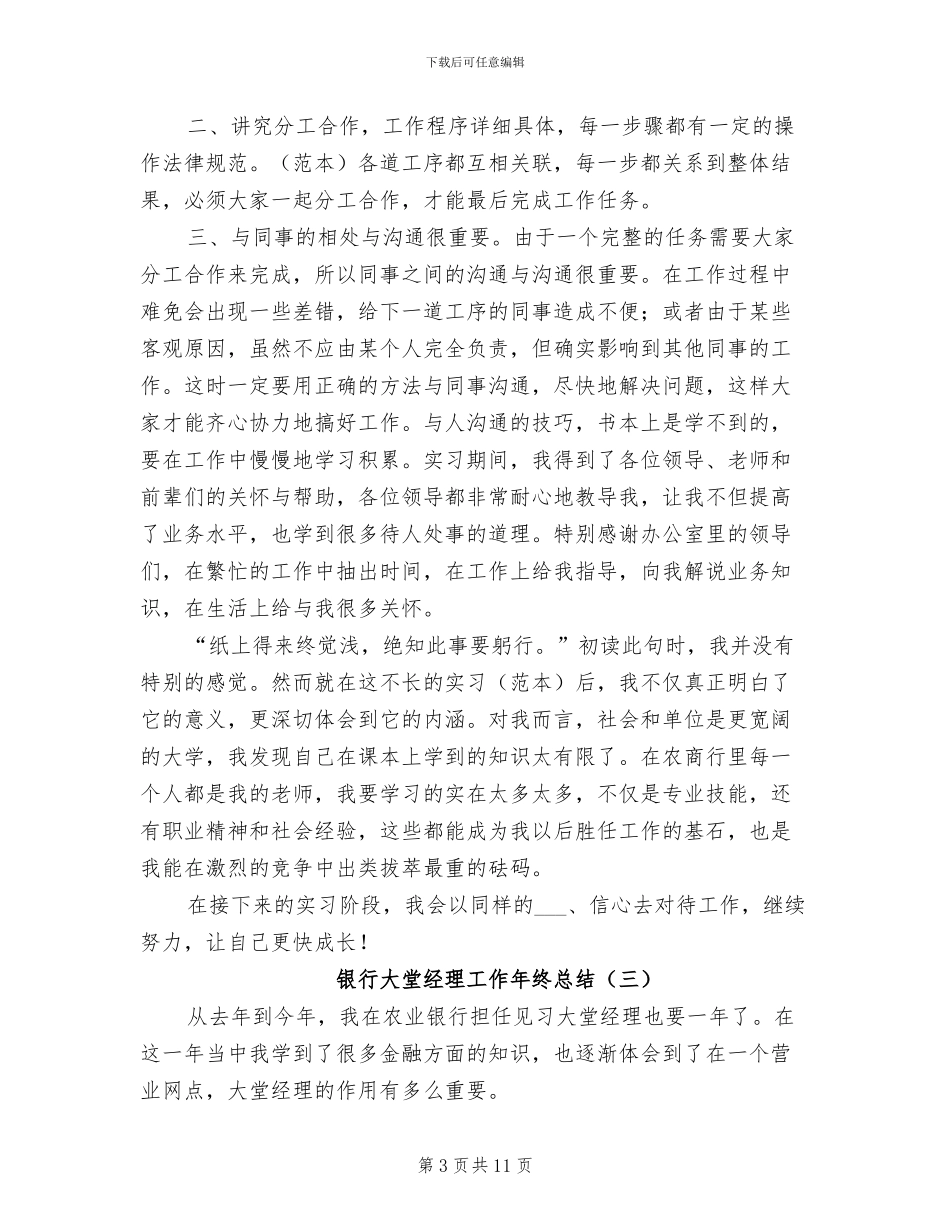 2024年银行大堂经理工作年终总结_第3页