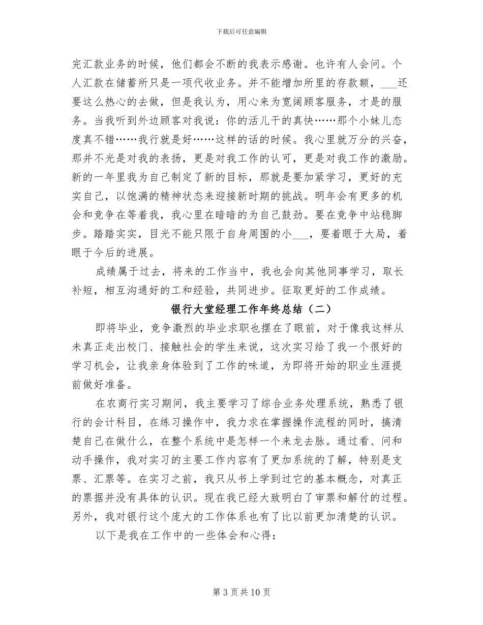2024年银行大堂经理实习报告总结_第3页