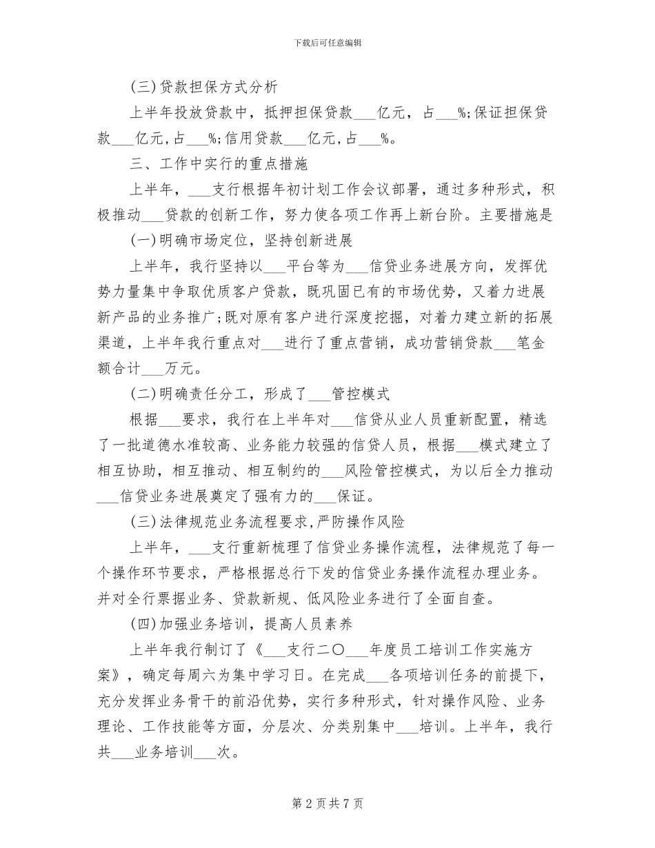 2024年银行大堂经理工作总结_第2页