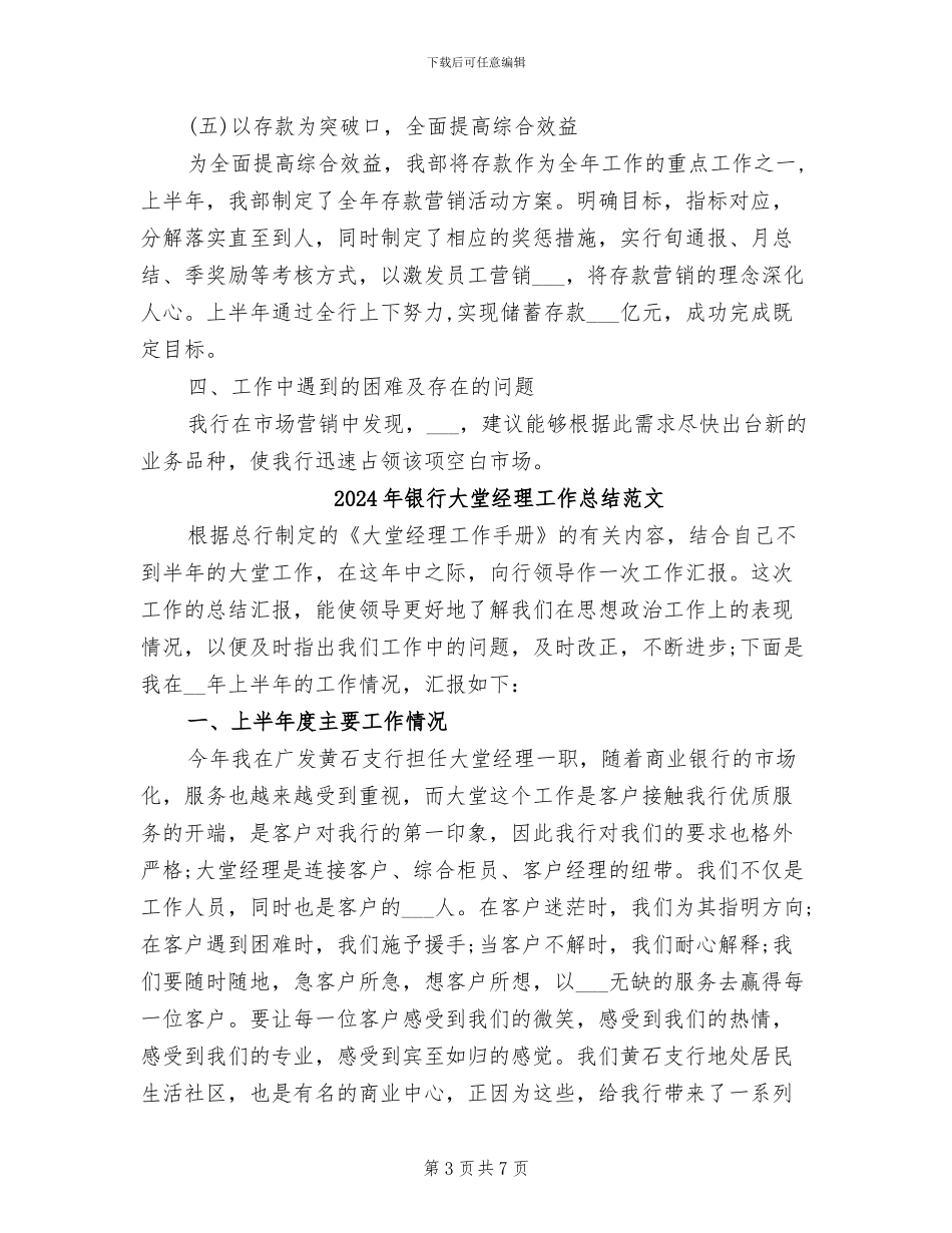 2024年银行大堂经理工作总结_第3页