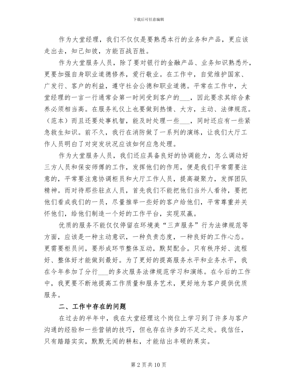 2024年银行大堂经理工作总结范文_第2页