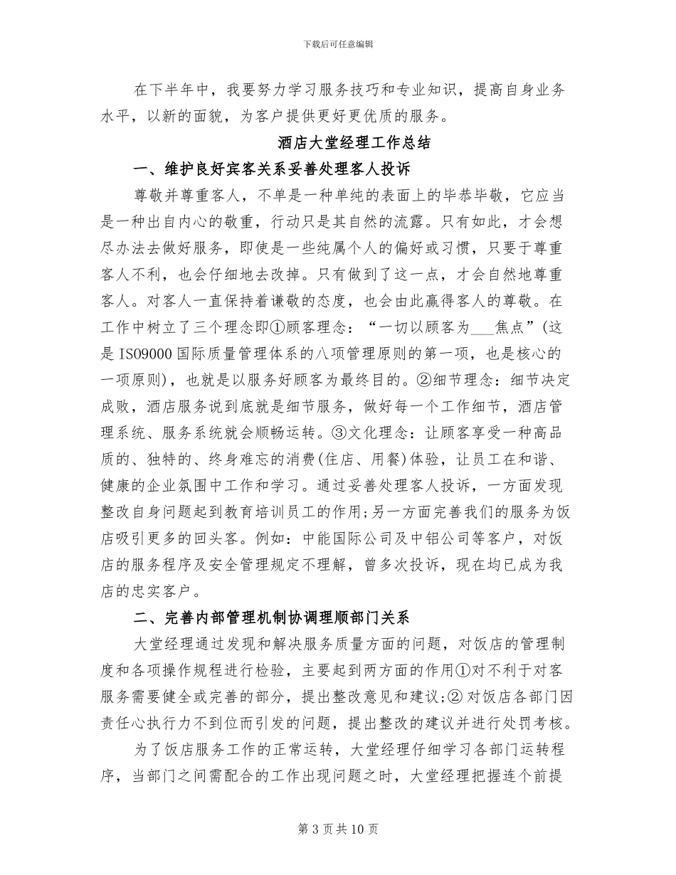 2024年银行大堂经理工作总结范文_第3页