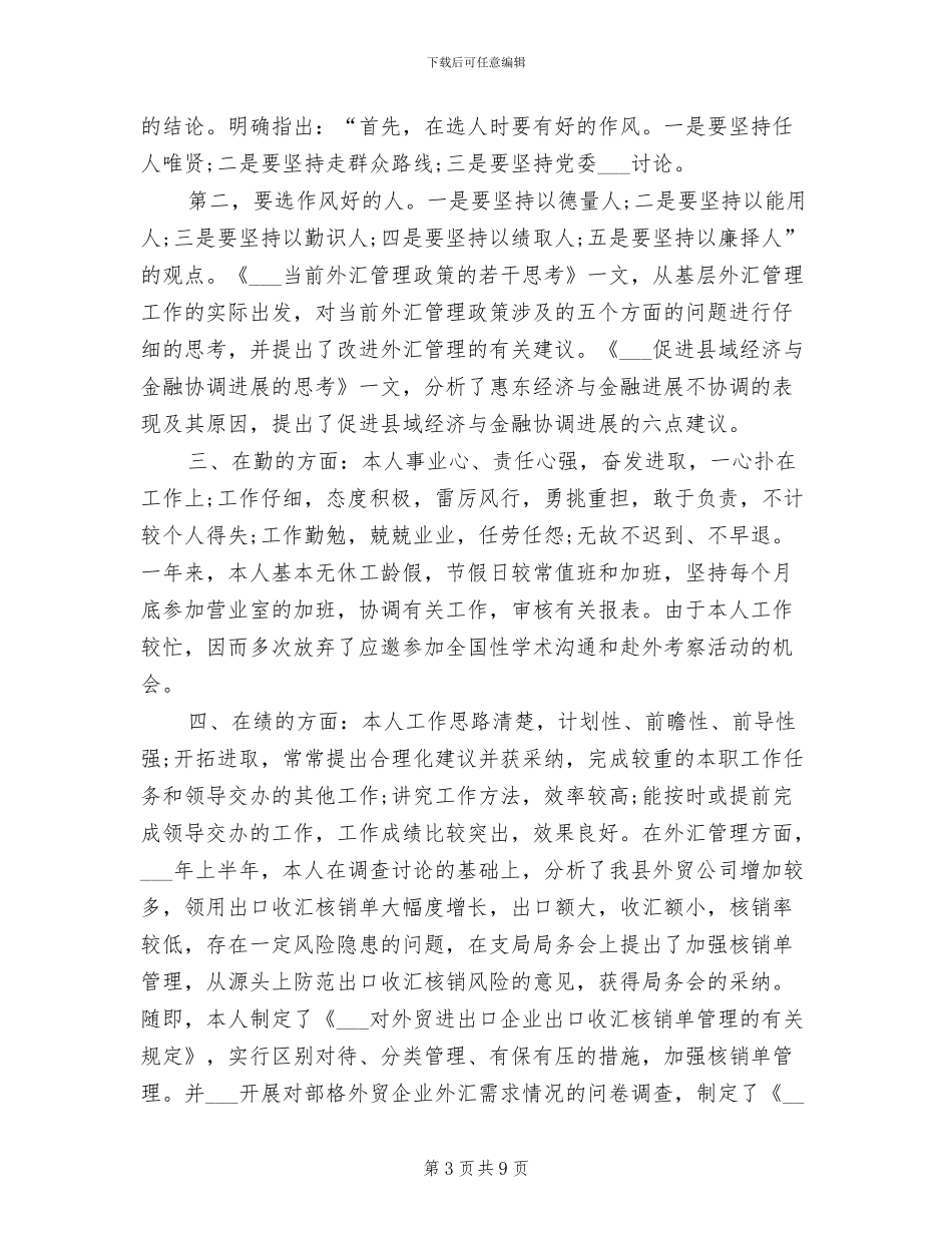 2024年银行大堂经理年度个人工作总结_第3页