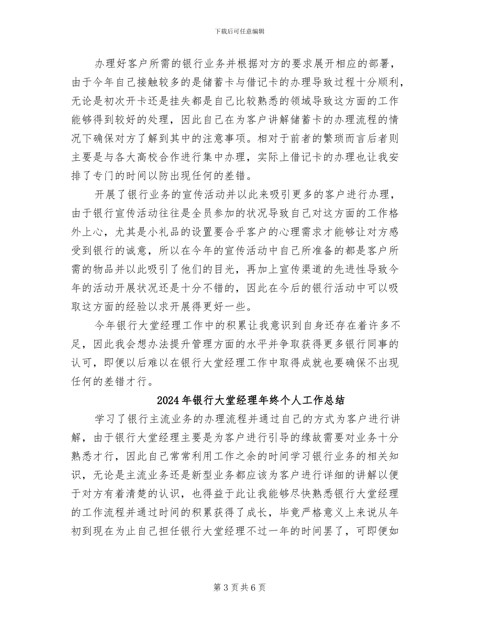 2024年银行大堂经理年度总结_第3页