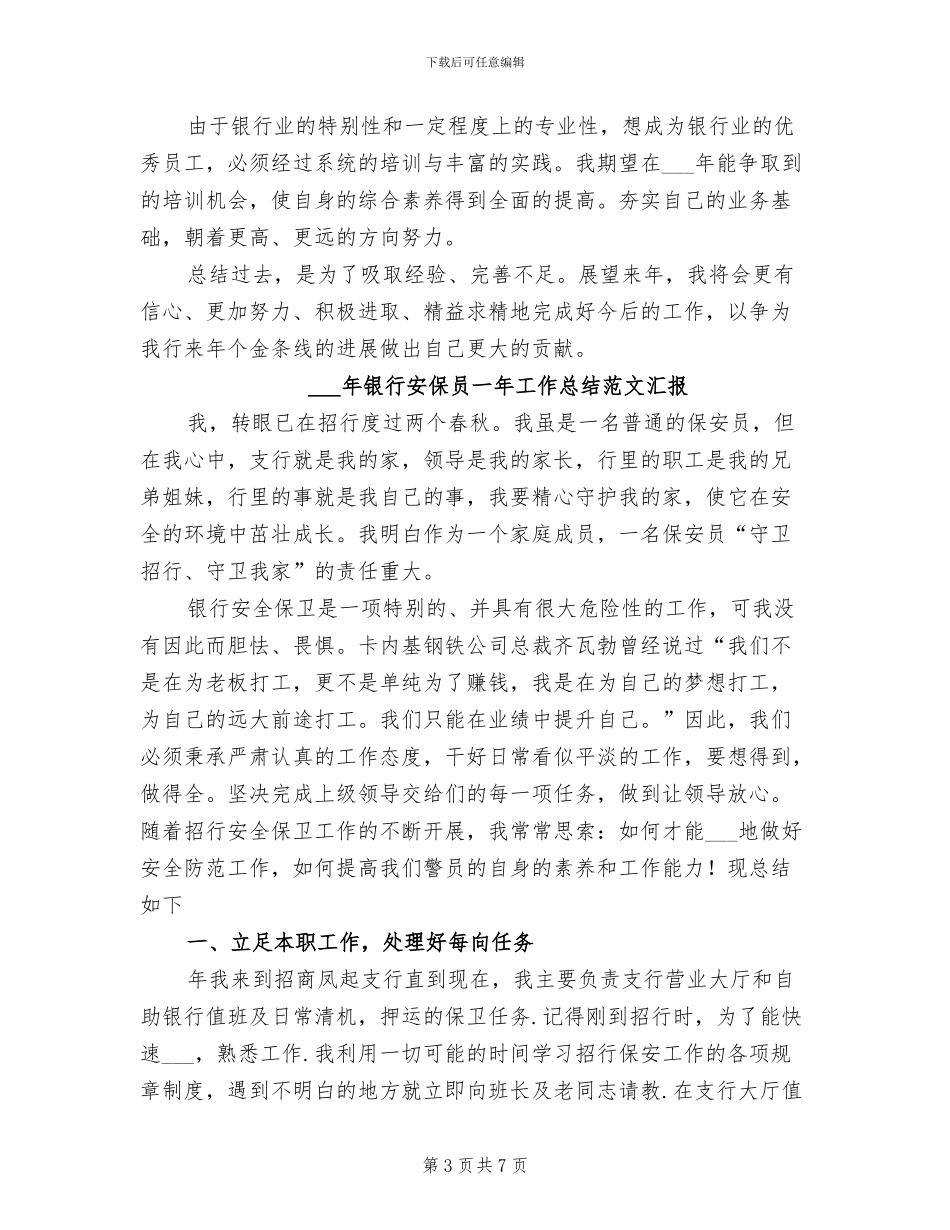 2024年银行大客户经理个人工作总结范文_第3页