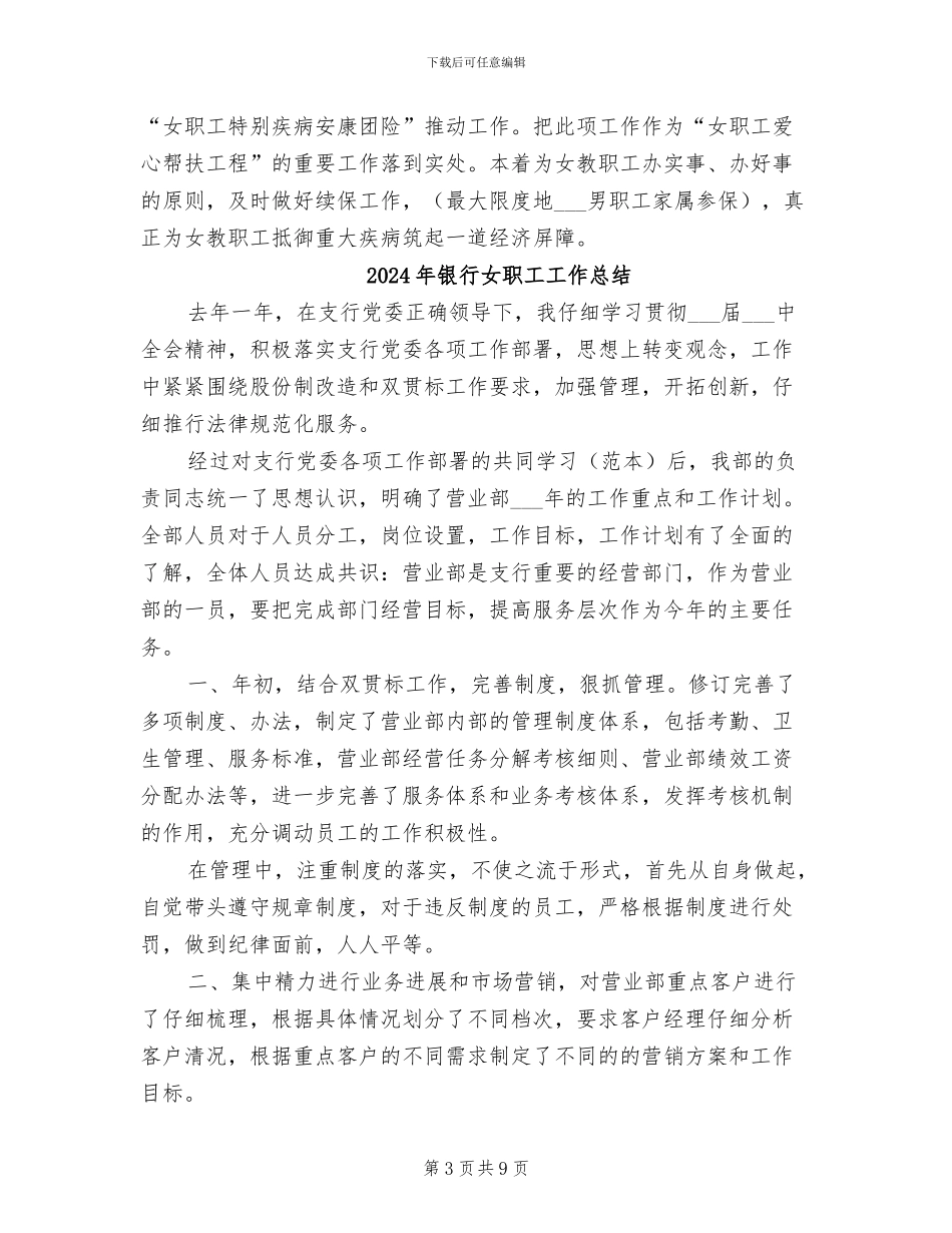 2024年银行女工工作总结_第3页