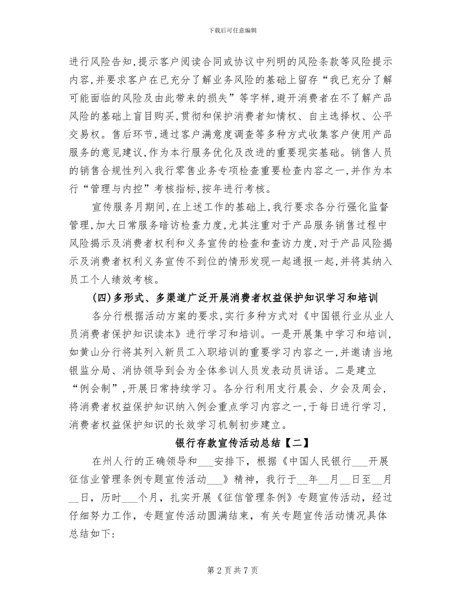 2024年银行存款宣传活动总结_第2页
