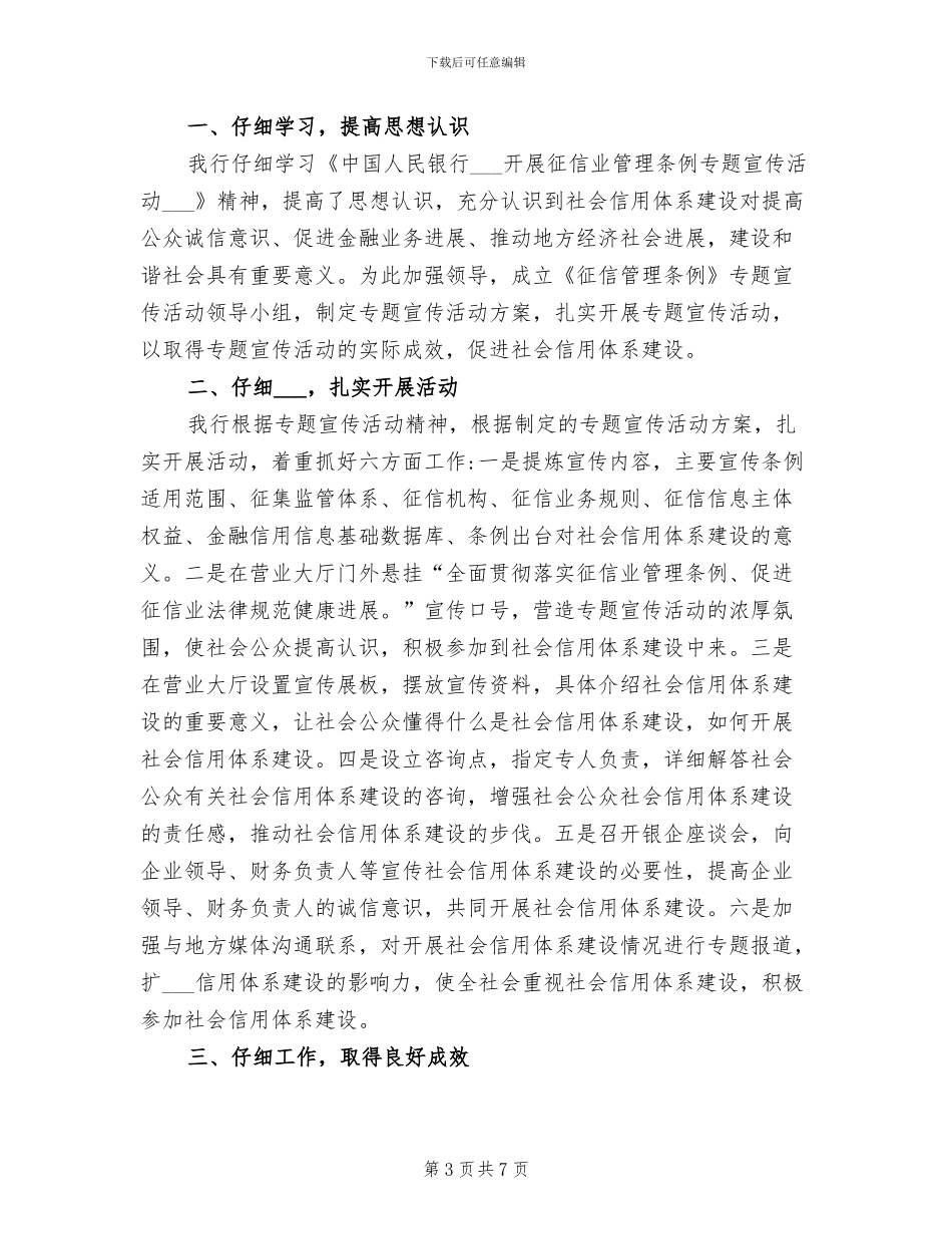 2024年银行存款宣传活动总结_第3页