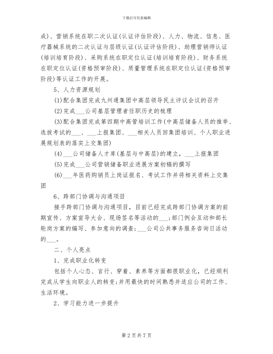 2024年银行季度个人工作总结_第2页