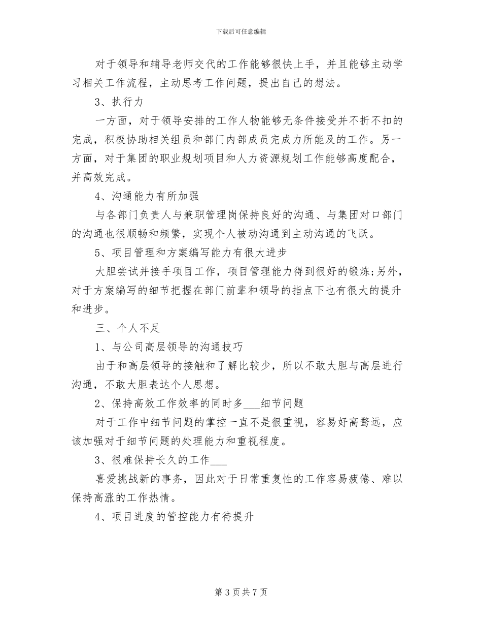 2024年银行季度个人工作总结_第3页
