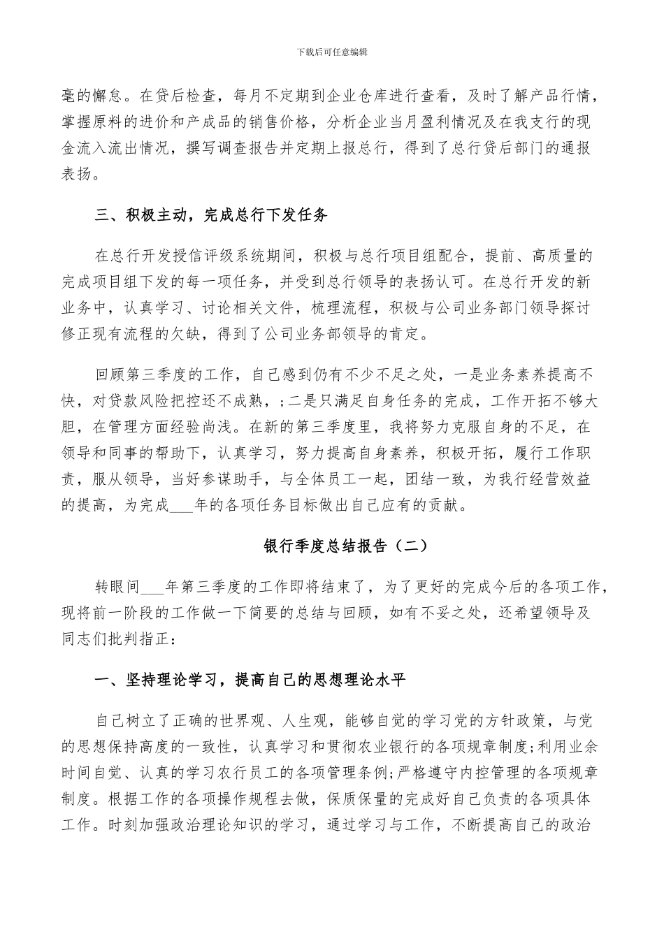 2024年银行季度个人总结_第2页