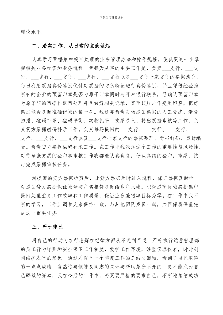 2024年银行季度个人总结_第3页