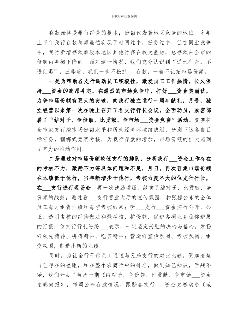 2024年银行季度工作总结_第2页