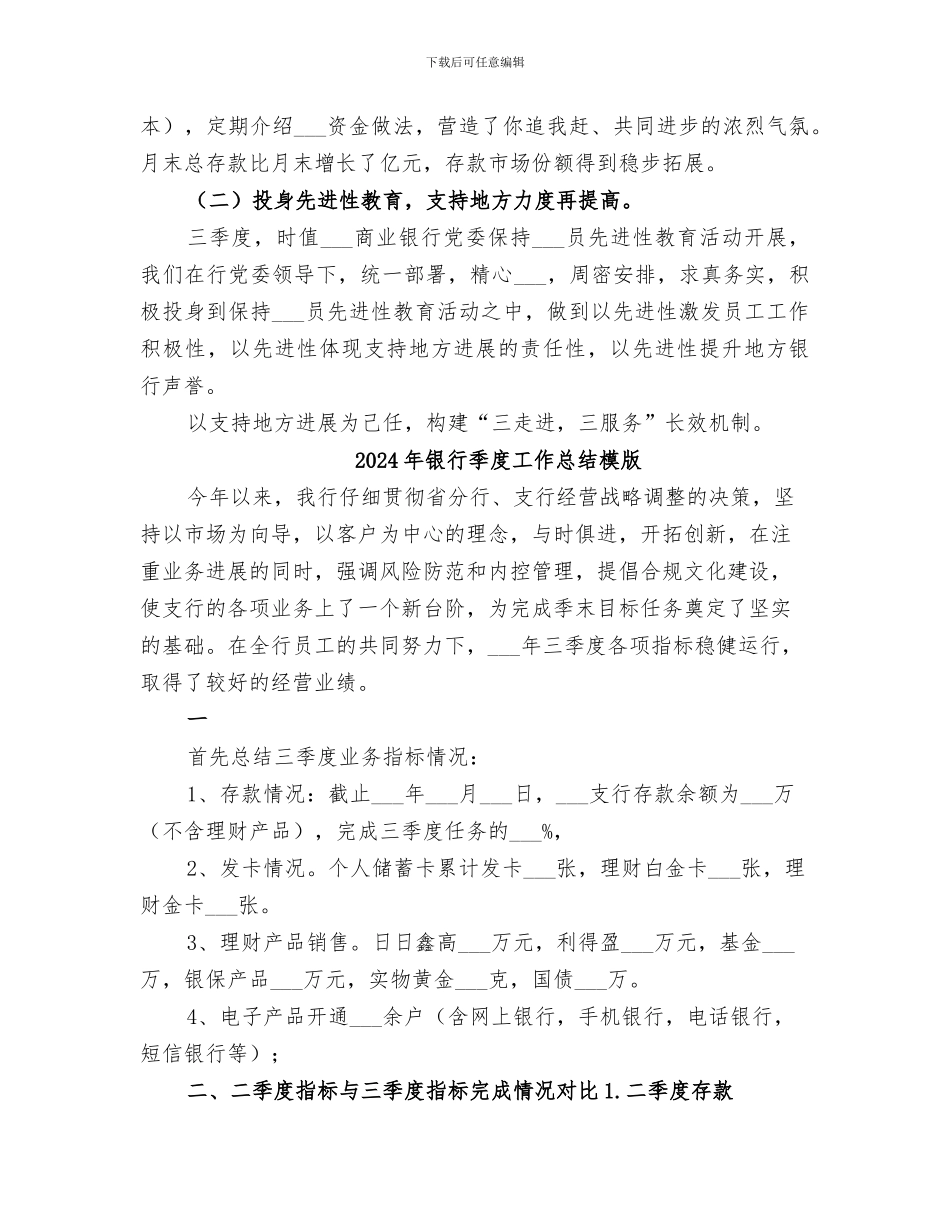 2024年银行季度工作总结_第3页