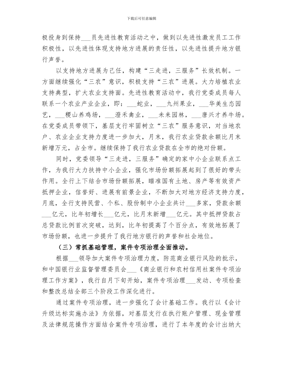 2024年银行季度工作总结范文_第2页