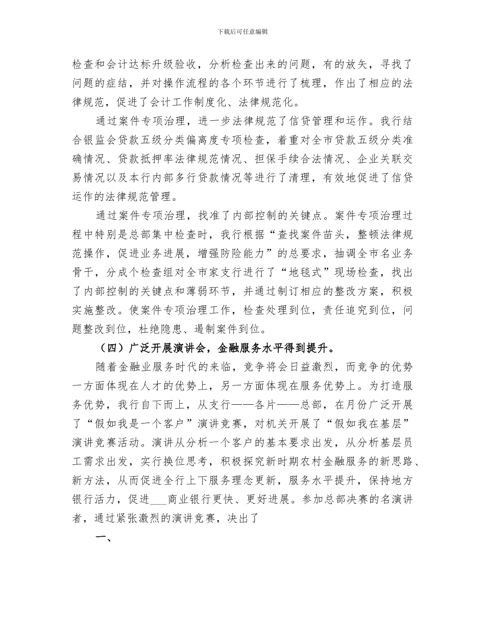2024年银行季度工作总结范文_第3页