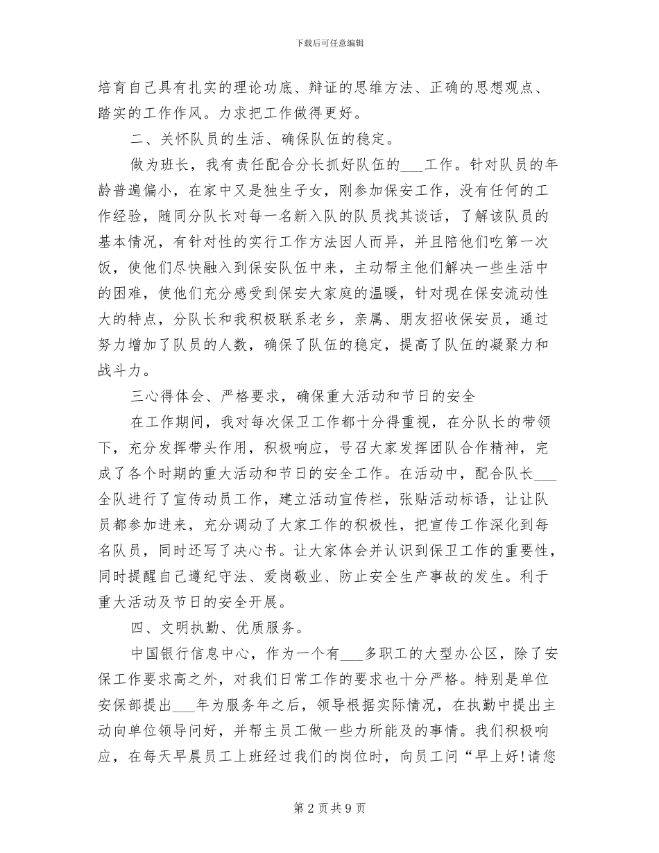 2024年银行安保年终工作总结_第2页