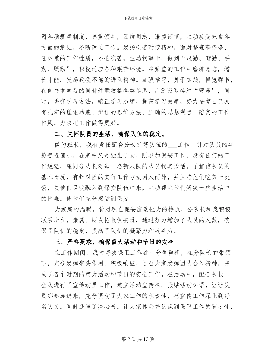 2024年银行安保班长年终总结_第2页