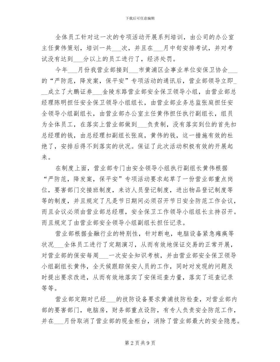 2024年银行安防工作总结范文_第2页