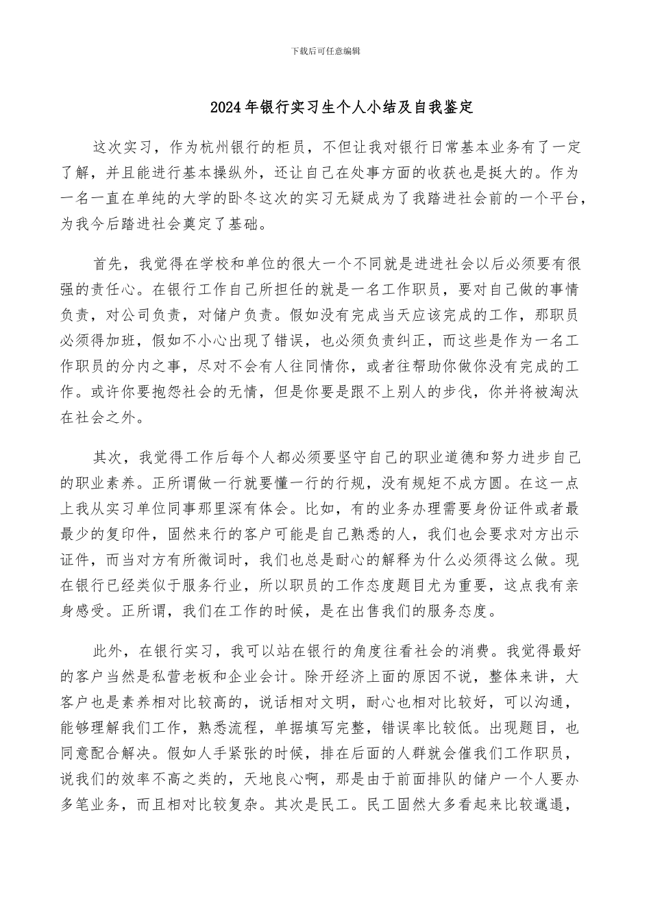 2024年银行实习生个人小结及自我鉴定_第1页