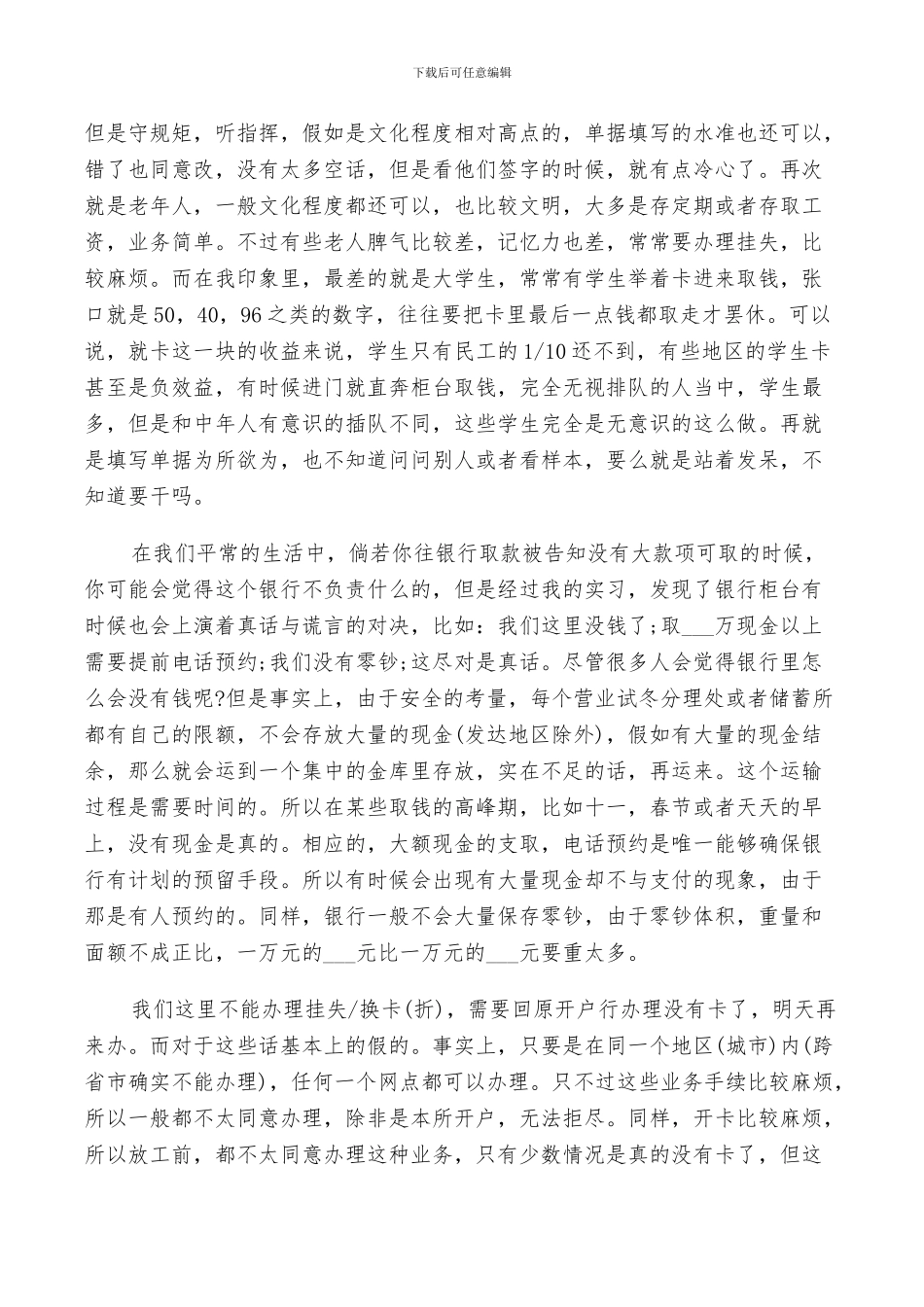 2024年银行实习生个人小结及自我鉴定_第2页