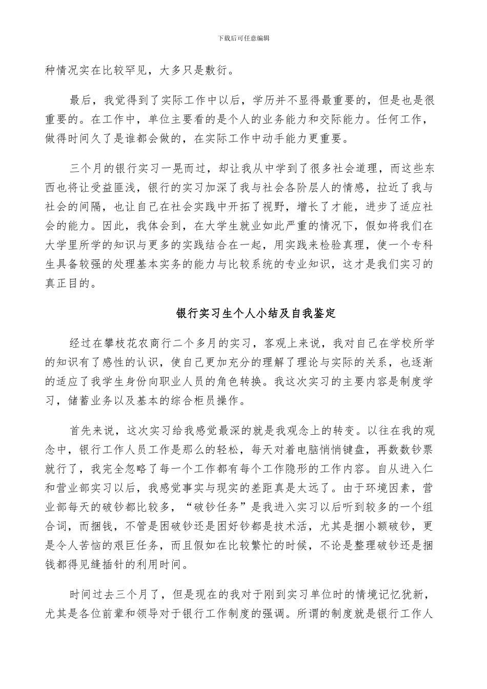 2024年银行实习生个人小结及自我鉴定_第3页