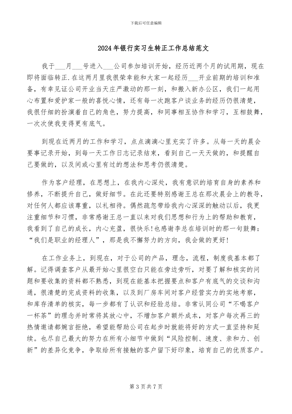 2024年银行实习生个人总结_第3页