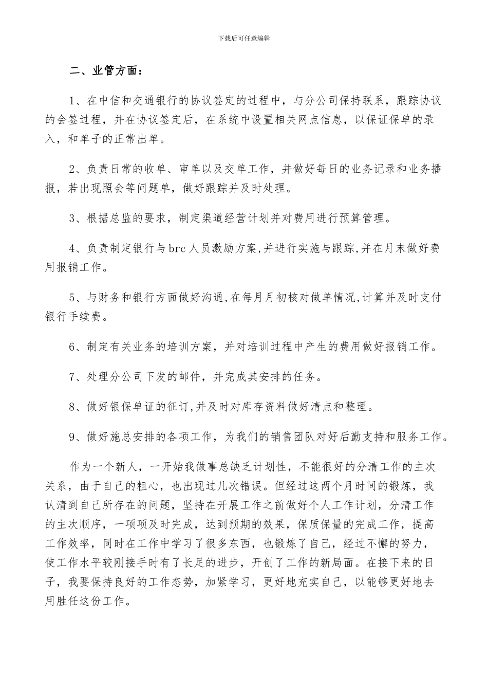 2024年银行实习生转正工作总结范文_第3页