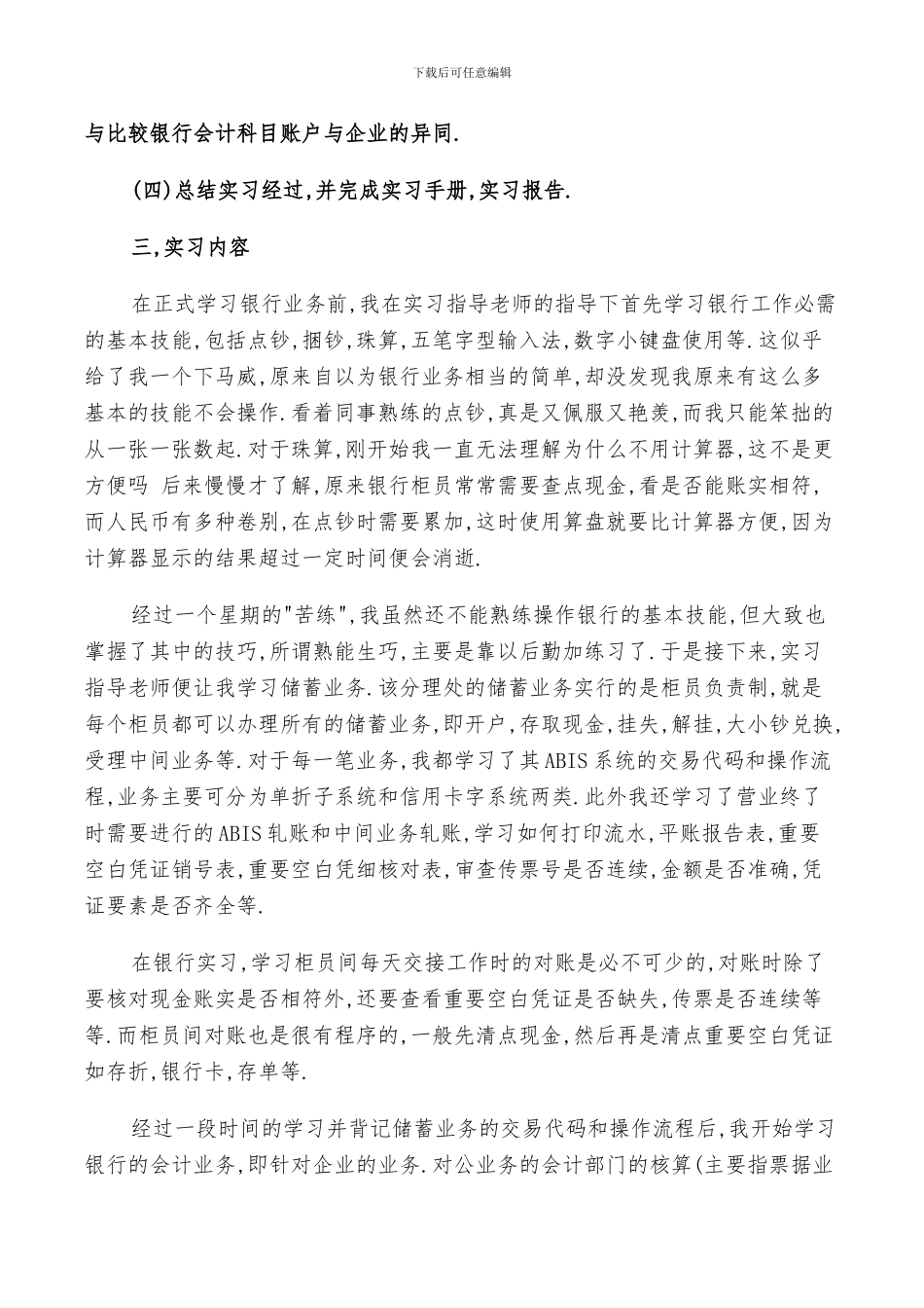 2024年银行实习鉴定表个人总结范文_第2页