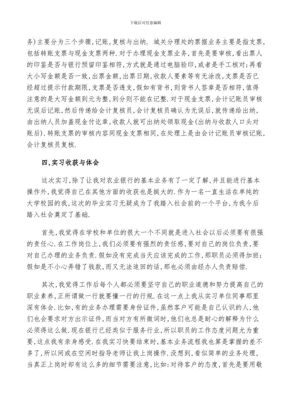 2024年银行实习鉴定表个人总结范文_第3页