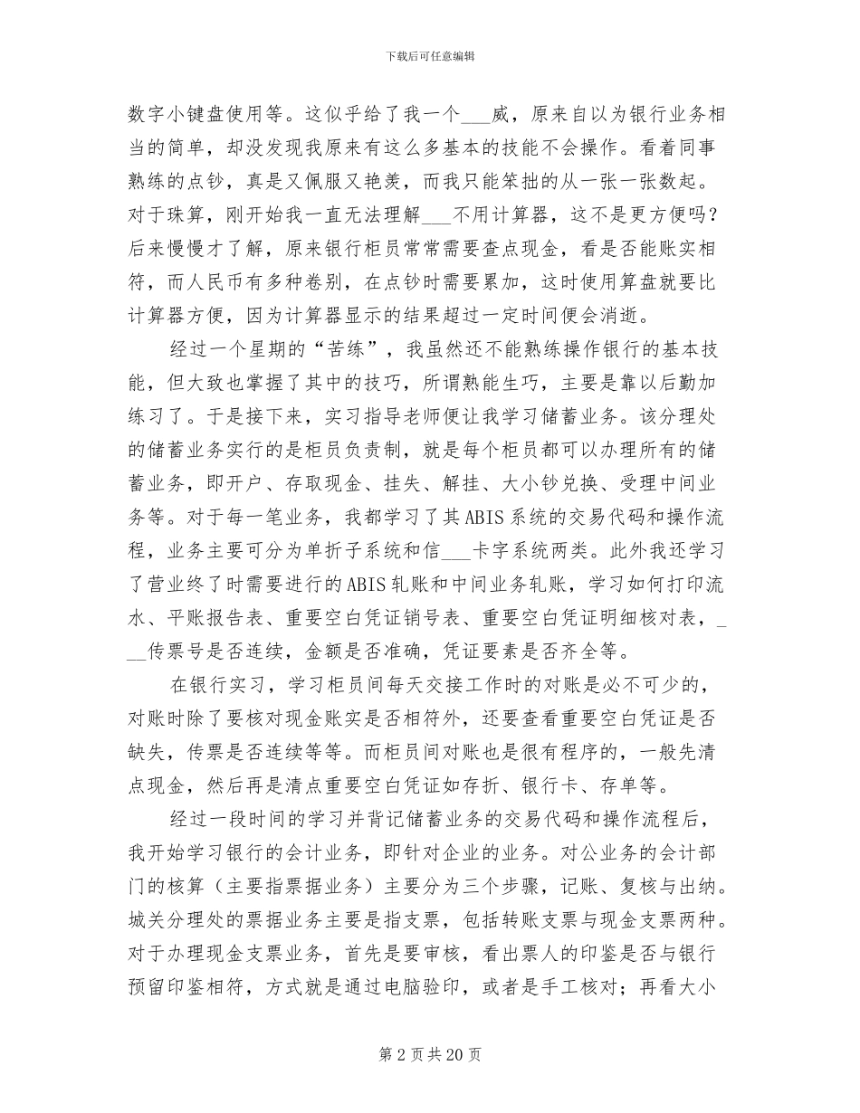 2024年银行实训总结及心得体会一_第2页