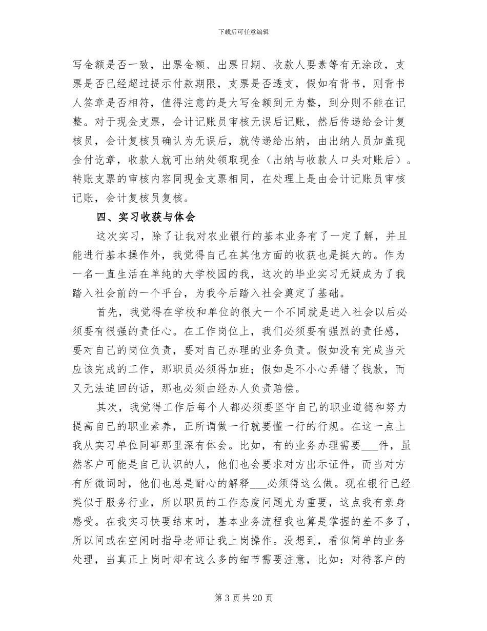 2024年银行实训总结及心得体会一_第3页