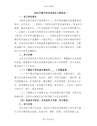 2024年银行实训总结及心得体会一