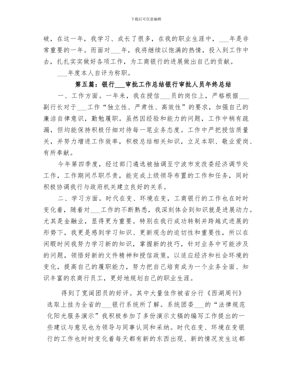 2024年银行审批人员工作总结_第2页