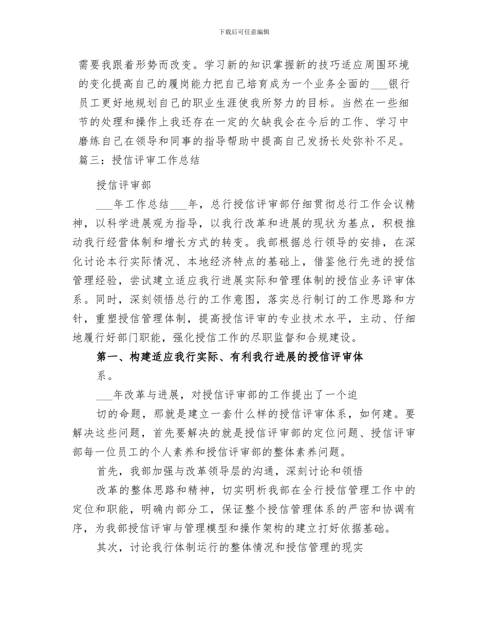 2024年银行审批人员工作总结_第3页