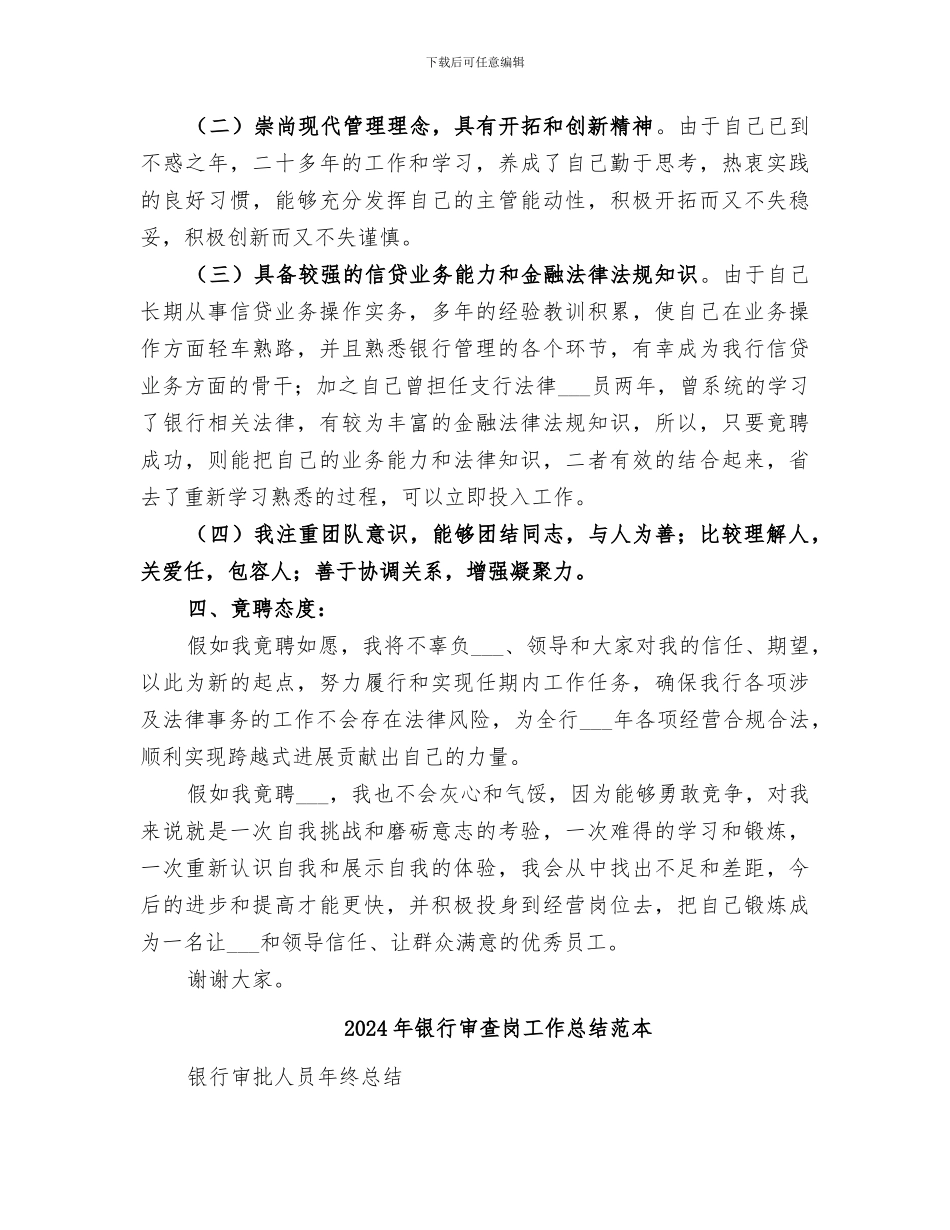 2024年银行审查岗工作总结范文_第2页