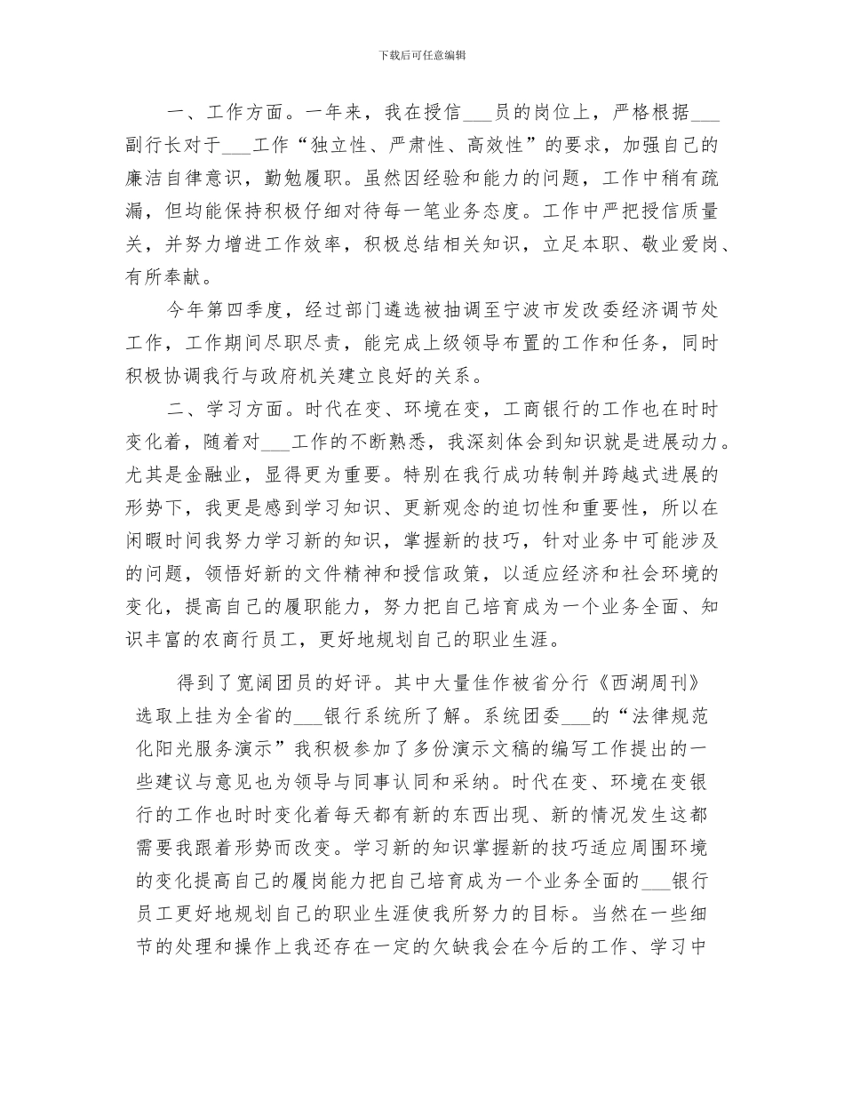 2024年银行审查岗工作总结范文_第3页