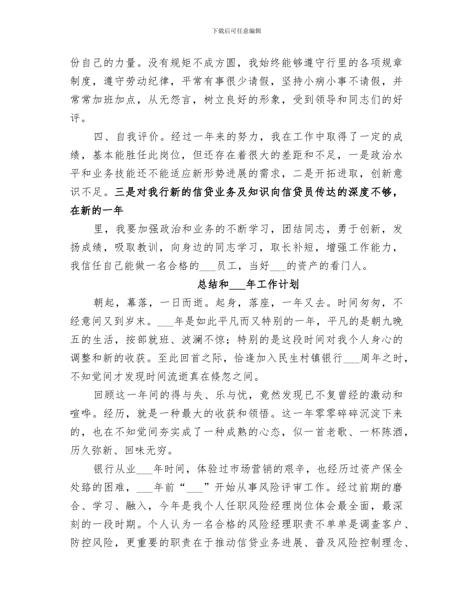 2024年银行审查岗工作总结_第2页