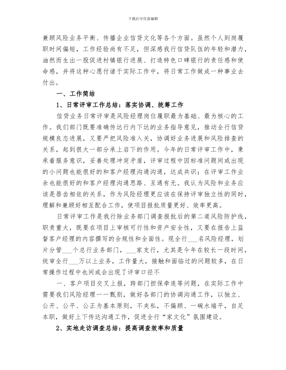 2024年银行审查岗工作总结_第3页