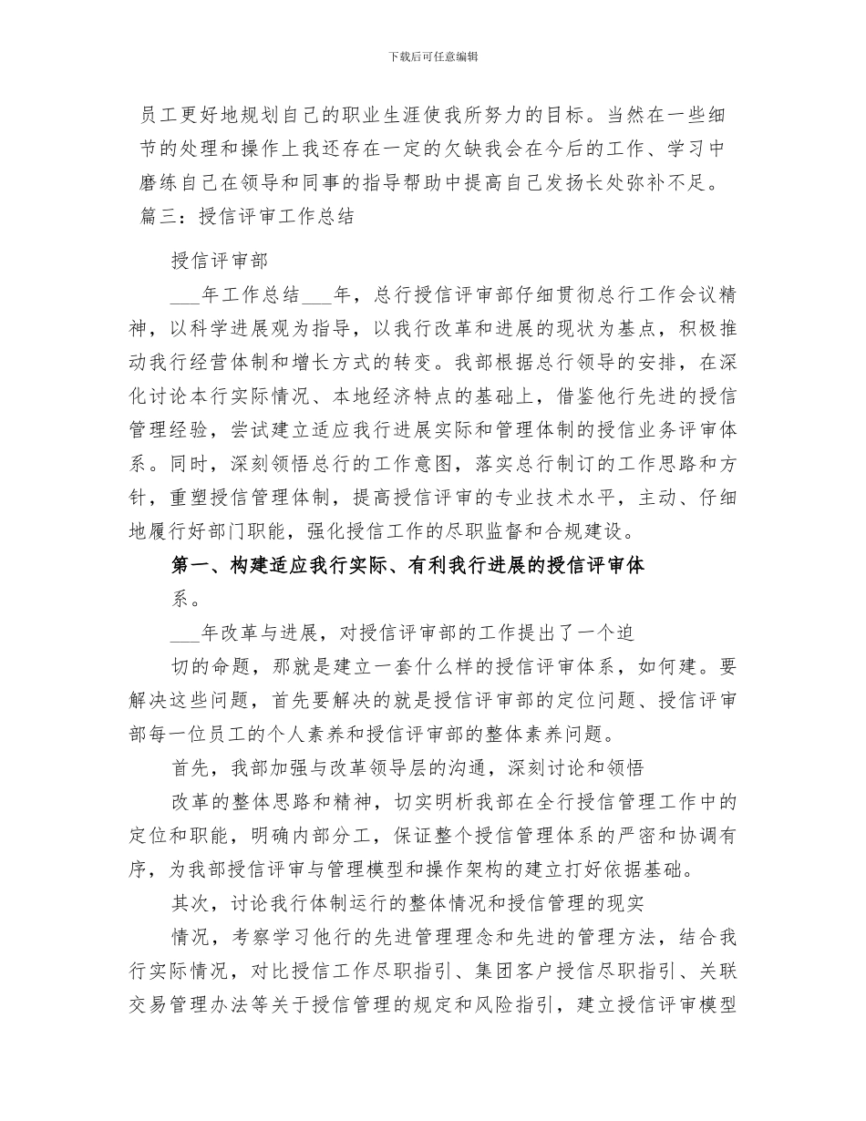 2024年银行审查岗工作总结范本_第2页