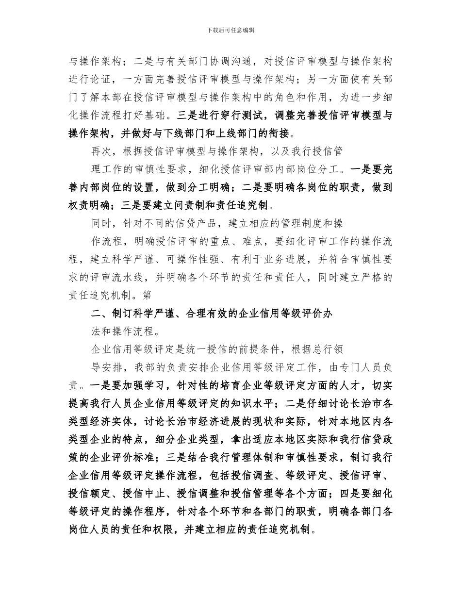 2024年银行审查岗工作总结范本_第3页