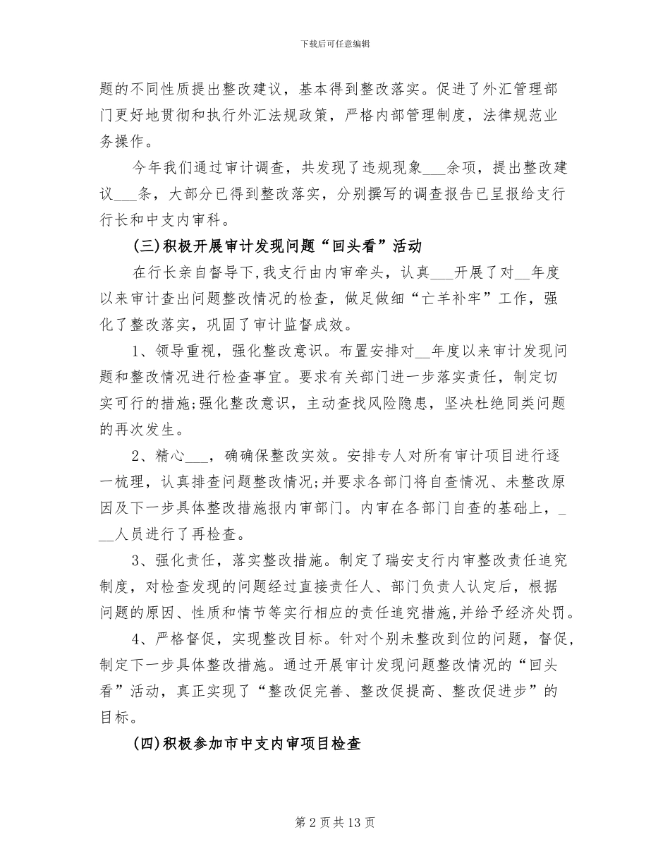 2024年银行审计个人总结_第2页