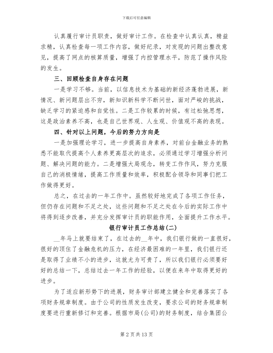2024年银行审计员工作总结_第2页