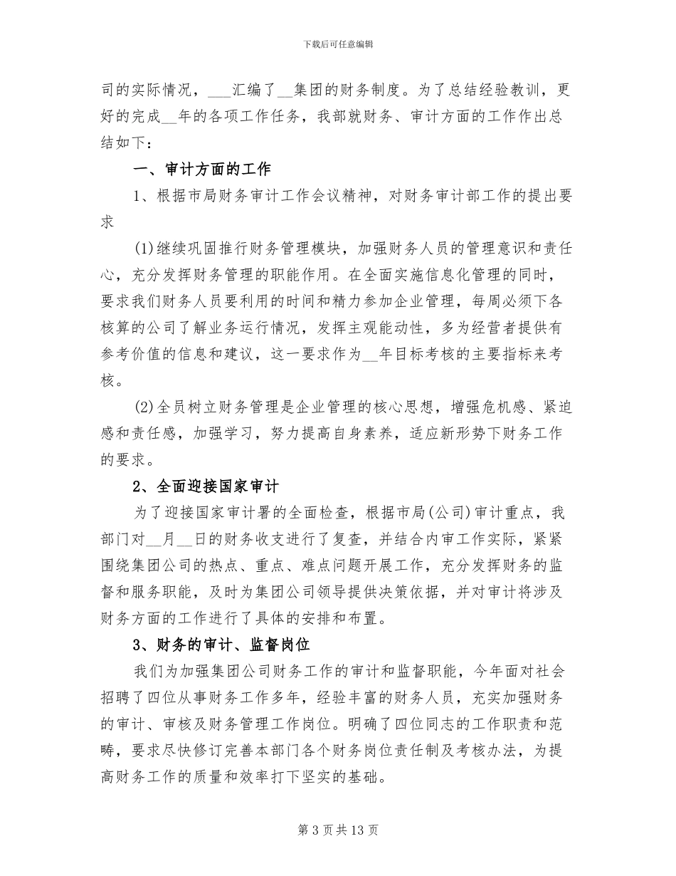 2024年银行审计员工作总结_第3页