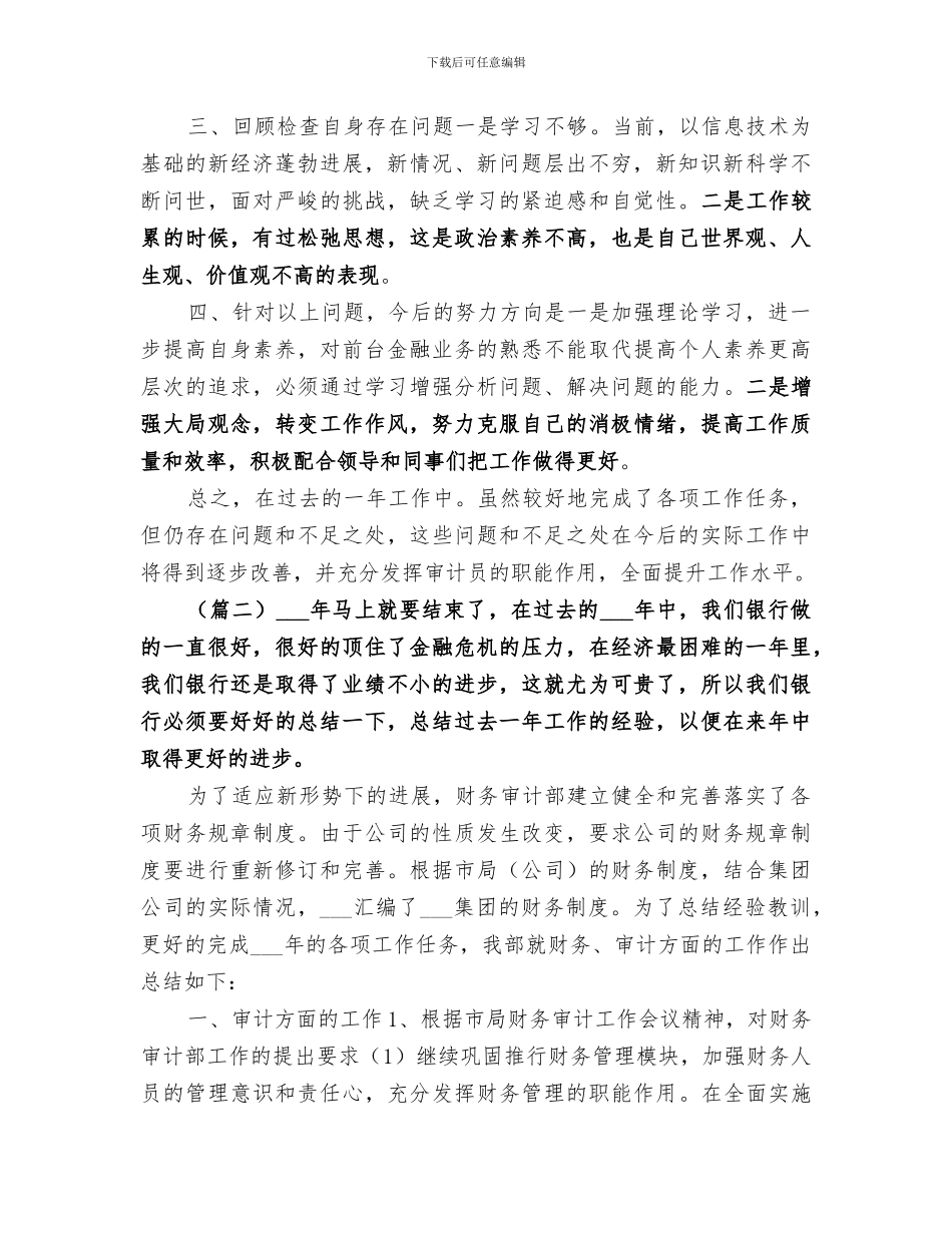2024年银行审计员工作总结范文_第2页