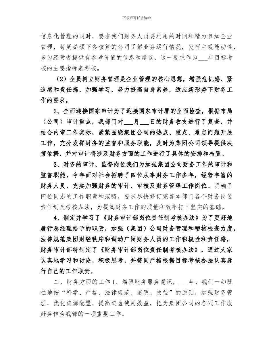 2024年银行审计员工作总结范文_第3页