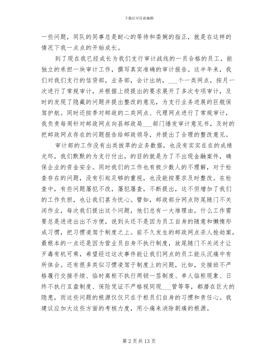 2024年银行审计员年终工作总结_第2页