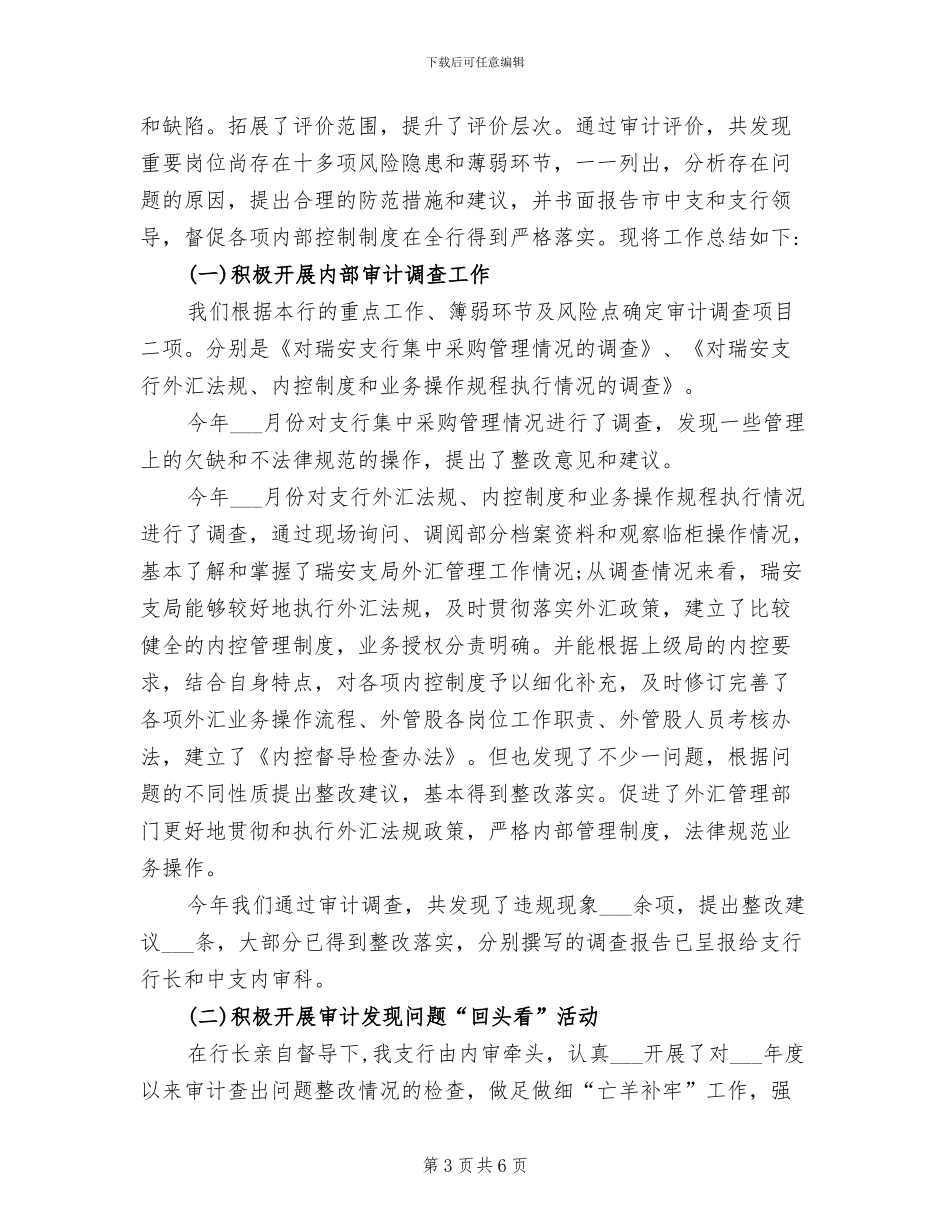 2024年银行审计年度工作总结范文_第3页