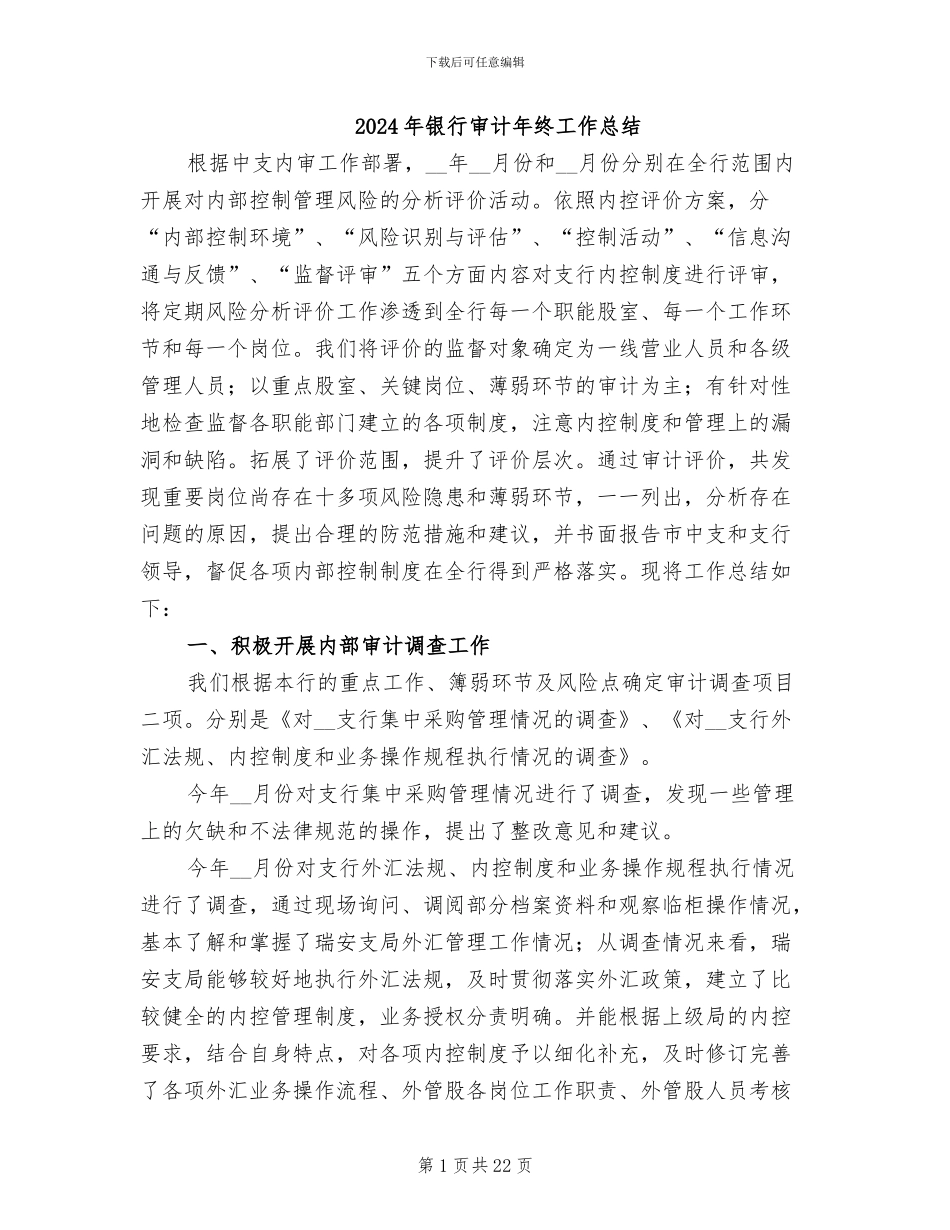2024年银行审计年终工作总结_第1页